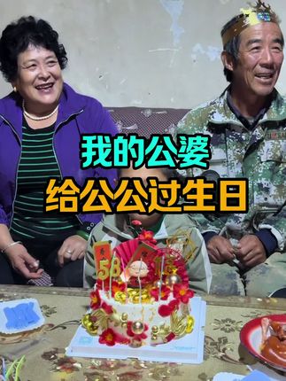 忙里抽闲给老公公过个生日,由于家里条件原因,婆婆陪读孩子,我们在外,公公守护着老家,我决定给老人买个蛋糕和好吃的,去给过个生日,让老人开心开心#原创视频 #创作者扶持计划 #我要上热们 #抖音推广