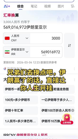 这么好抄底的机会,怎么买入#伊朗 #美国