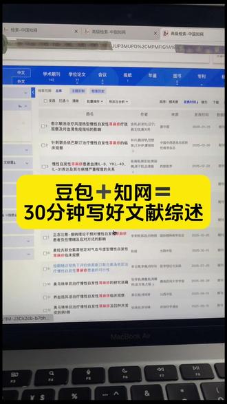 豆包➕知网🟰30分钟写好文献综述 #文献综述 #文献综述怎么写 #文献综述思路和框架 #墨得问题