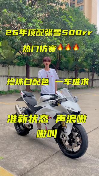 820夺冠后张雪500rr 真是一车难求 #张雪机车500RR #关注我圆你机车梦