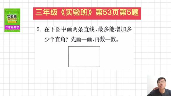 三年级上《实验班提优训练》第53页第5题讲解 #数学 #思维 #小学数学 #每天学习一点点 #三年级
