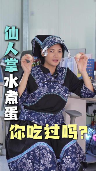 听说蛋神很火?来个仙人掌煮鸡蛋试试味道如何 #抖音美食推荐官 #美食 #仙人掌 #仙人掌美食 #蛋神