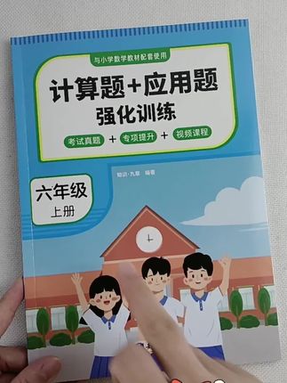 #计算应用题 #口算应用题 #计算 #口算 #口算练习 人教版部编版六年级上册口算应用题天天练