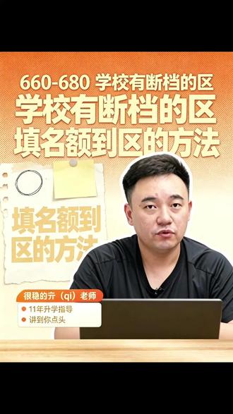 学校有断档的区,名额到区要怎么填? #上海升学 #上海中考 #名额到区 #家长必读 #择校