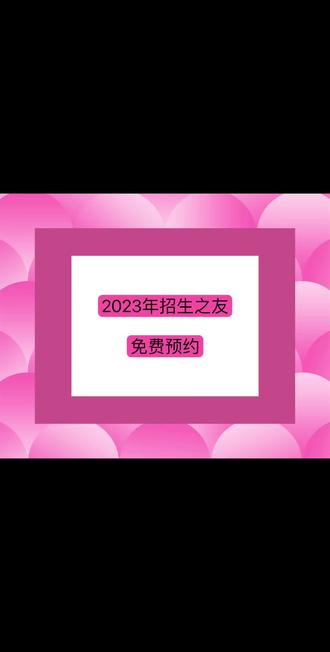 招生之友电子版#招生之友 #招生之友电子版