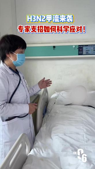 H3N2甲流来袭,专家支招如何应对!#西安#H3N2甲流