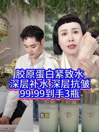 胶原蛋白紧致精华水.补水保湿、紧致抗皱!到手3瓶#黛莱皙 #猫七七 #精华水