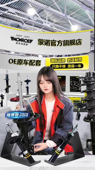 开车再也不怕颠簸!蒙诺减震器让旅途更舒适