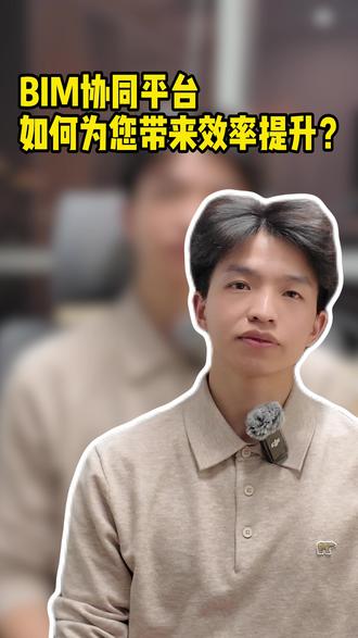 看BIM协同平台如何终结工地“电话轰炸”! #宇构锐科 #BIM #工地 #施工 #建筑