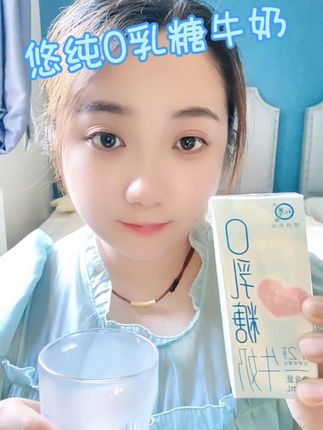 一款0乳糖的纯牛奶,乳糖不耐受的宝子可以放心喝#悠纯认养 #纯牛奶推荐 #