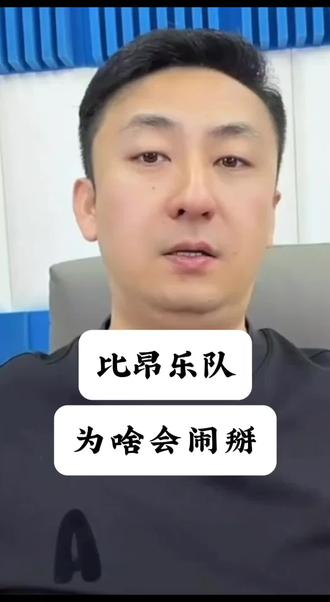 Beyond为啥会闹掰#老李#明星故事#娱乐