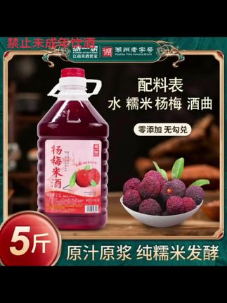 【浙一家】杨梅酒糯米酒甜酒微醺果酒粮食发酵2.5L*2桶手工正宗米酒#好喝不贵
