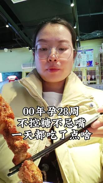 孕期vlog| 00年孕28周在小县城的一天都干了点啥#孕期 #孕期记录 #孕期饮食