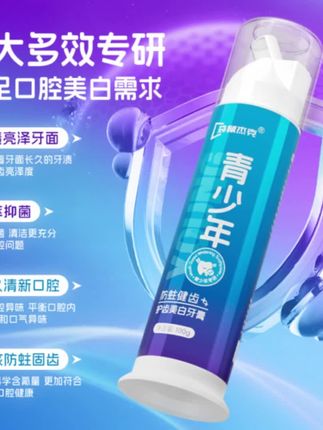 袋鼠杰克青少年护齿美白牙膏含氟防蛀去渍青春期中学生清新口气 #牙膏 #牙膏推荐 #青少年牙膏