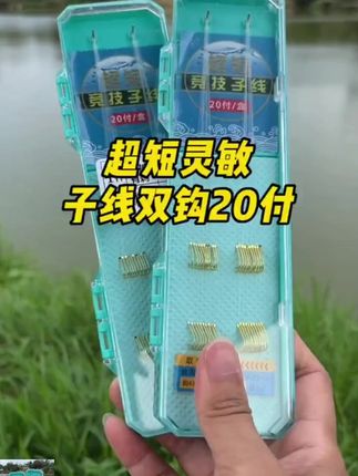 成品短子线双钩25cm套装袖钩金海夕金袖渔具鲫鱼鱼钩绑好子线双钩      #子线双钩  #鱼钩  #渔具用品 #子线双钩 #好物分享