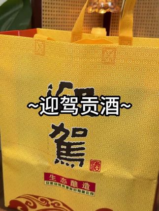 迎驾贡酒尊品淮南子浓香口粮白酒42度450ml*2 瓶#迎驾贡酒淮南子 #迎驾贡酒#尊品淮南子