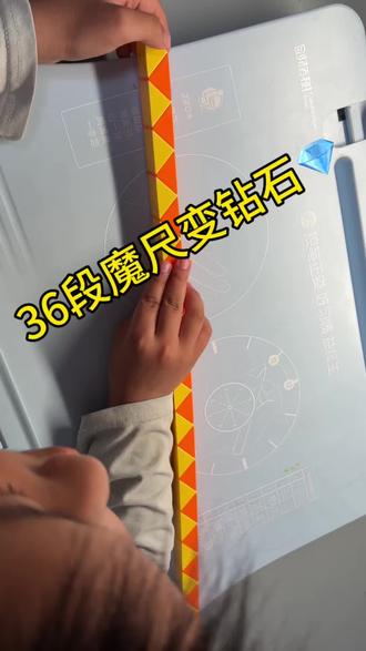 魔尺教程 36段魔尺变钻石💎#魔方教程新手入门 #魔方学习记