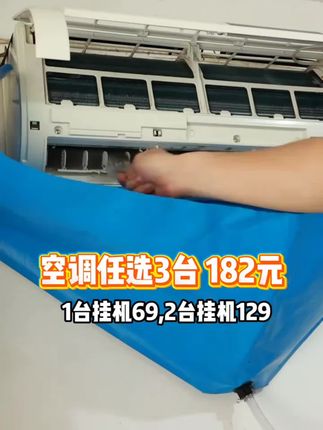 【空调清洗】专业清洗空调风轮过滤网空调清洗上门服务附近团购CB#空调清洗 #专用清洗 #空调风轮 #过滤网 #附近 上门