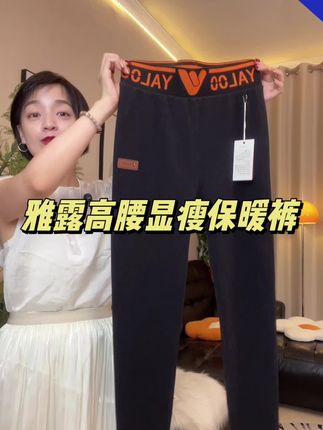 雅鹿阳离子保暖打底裤裤 便宜又好穿#面料柔软舒适 #显瘦显高显腿长 #保暖裤#打底裤 #在抖音入手的好东西