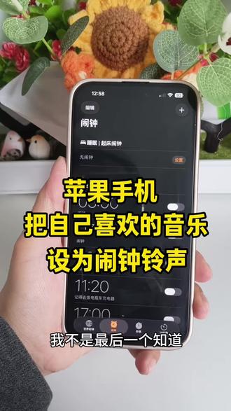 苹果手机闹钟自定义铃声。苹果手机如何设置起床闹钟铃声?保姆级教学来啦!苹果手机怎么设置起床闹钟铃声?史诗级超详细教程,小白也能学会!赶紧点赞,收藏起来吧~#苹果闹钟铃声#iphone闹钟铃声设置教程#抖音音乐怎么设置手机铃声#苹果手机铃声#苹果手机铃声设置