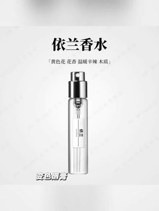 【依兰香】依兰香水/依兰之水EauMoheli男士女士香水5/12/30ml #好物推荐 #热门推荐 #爆款推荐