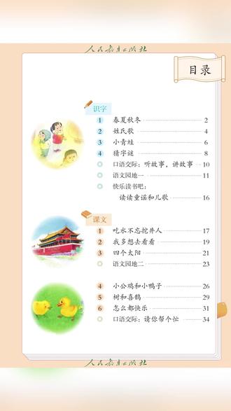 新版的下册《第二课堂》出来了,#寒假 #预习 不用借课本,整理的很全面,快给孩子准备起来吧#课堂笔记 #一年级 #语文 〗