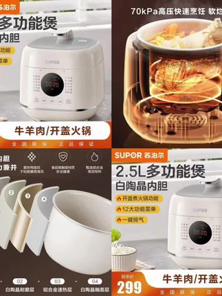SUPOR/苏泊尔电压力锅家用2.5L宝宝粥开盖火锅多功能智能预约小巧