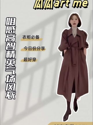 姐感高智精英气场型超显瘦自然垂腔调仿铜氨手感风衣外套#风衣 #显瘦穿搭 #姐感穿搭 #气场全开