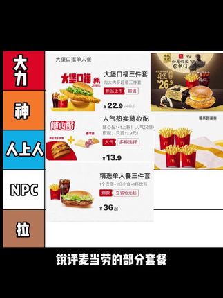 锐评下麦当劳部分套餐 顺便测评下最新的联名套餐♥#美食 #麦当劳 #麦当劳新品 #黑神话悟空 @小熊官方旗舰店 #小熊管乐大会