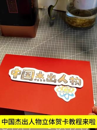 F169邓稼先立体手抄报杰出人物故事教程 F169邓稼先立体手抄报模板中国杰出人物故事两弹元勋科学家教程来啦,赶快动手做起来吧,#手抄报 #贺卡教程 #手工 #手工diy #贺卡