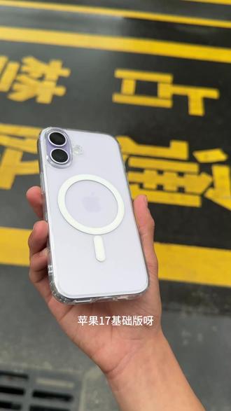 苹果17作为第一代搭载了高刷的基础版性价比真的超级高,薰衣草的配色搭配上这个玻璃壳,颜值真的没话说#苹果手机 #手机壳 #数码科技 #手机配件 #绿斑马手机壳