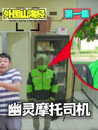 外国山海经幽灵摩托司机第一集 #游戏 #外国山海经 #内容启发搜索 #动漫编年史