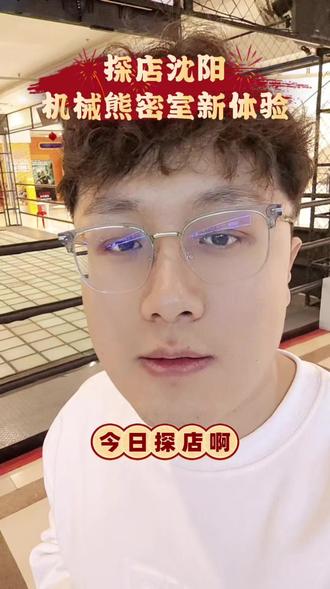 打卡 沈阳机械熊原创密室 体验主题《魔女的抉择》#密室逃脱 #极迅科技