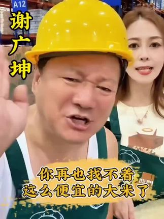 你再也找不着这么便宜的米了! #谢广坤 #大米#东北大米#乡村爱情