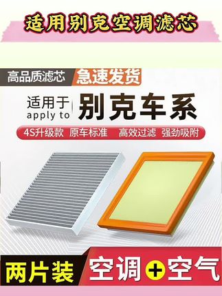 肖师傅【别克】君威君越昂科威GL8凯越威朗英朗 昂科旗空调滤芯空气#空调滤芯 #空调滤芯更换 #空调滤芯空气滤芯 #别克空调滤芯 #车载空调滤芯