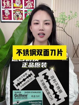 吉利不锈钢双面刀片剃须刀手动刮胡刀片老式剃头刀片男士刮胡刀片#不锈钢双面刀片 #剃须刀片 #刮胡刀片 #吉利刀片 #老式刀片