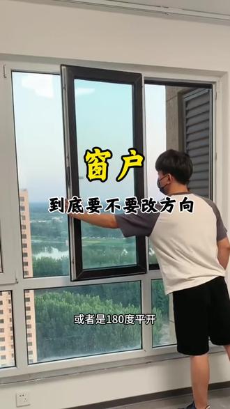 贴瓷砖之前改是最好的……原窗户90度开窗,改成180度平开+内倒,避免开窗棱角磕碰到家人孩子,开窗通风也能全部拉上窗帘……#内开窗 #装修日记vlog #窗户改成180度平开