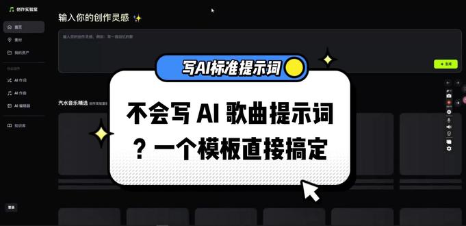 不会写 AI 歌曲提示词?一个模板直接搞定#汽水音乐#音乐种草计划#原创音乐人#AI音乐#提示词技巧