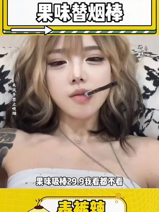 果味很浓,公共场合解瘾,这也太实用了#玩个很新的东西 #果味替烟棒 #戒烟 #替烟棒