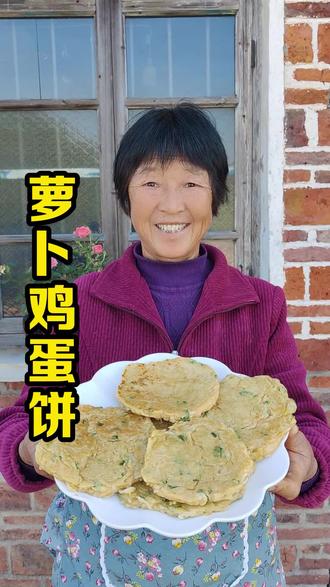 萝卜新吃法,把它做成萝卜小饼,软嫩香甜,大人小孩都爱吃,做法还非常简单 #美食教程 #白萝卜怎么做好吃 #萝卜鸡蛋饼 #农村美食