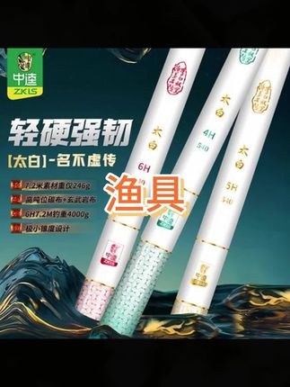 #鱼竿 #钓鱼 #渔具 #钓鱼装备 #渔具用品 中逵太白竿太白系列台钓竿休闲钓竿小综合竿大物竿鲫鲤草鳊钓鱼竿