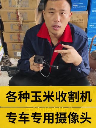 各种玉米收专用摄像头@DOU+小助手