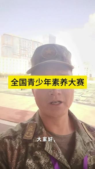 2025-2026年全国青少年国防素养大赛(云南赛区)选拨赛办赛公告#全国青少年国防素养大赛