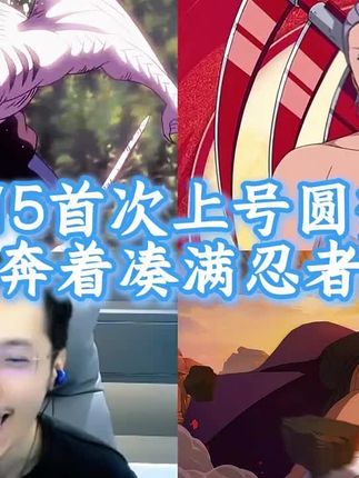 这号高低得收购一波!"#创作者扶持计划 #火影手游赛季封神对局