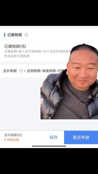 补税?补个蛋呀#退税 #补税