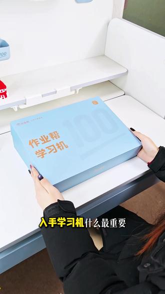 作业帮新品T60学习机 辅导孩子学习好帮手,AI拟人老师带回家#作业帮学习机 #作业帮 #学习机