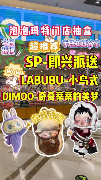 “黄牛”日记第一百二十八天!!花生送给你!!! #爱特玩 #爱特玩王三哥 #潮玩 #泡泡玛特 #大人也要玩玩具