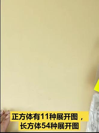 正方体展开图教具11种长方体54种数学拼接框架五六年级折叠纸学具