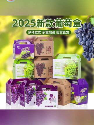 葡萄通用包装盒巨峰手提礼盒晴王阳光玫瑰夏黑纸箱空盒现货批发
