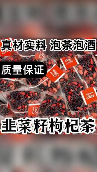 抢【到手60包】韭菜籽枸杞茶同仁原料韭菜枸杞子组合茶免煮男性泡水#韭菜籽枸杞茶 #韭菜籽枸杞茶组合 #韭菜籽枸杞茶功效 #韭菜籽枸杞茶包 #韭菜籽枸杞茶组合装
